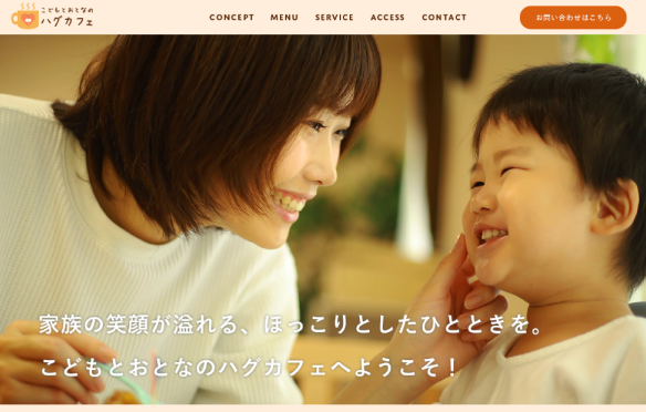 子連れ歓迎カフェのLP